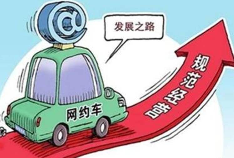 6部门约谈8家网约车平台 整改问题严查司机背景