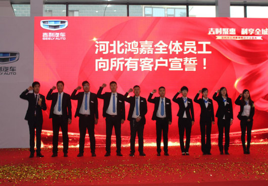吉时聚惠 利享全城-吉利南二环河北鸿嘉4S店开业庆典盛大举行！533.png