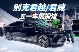 五一车展探馆：油价上涨不慌，别克君越/君威油补来了
