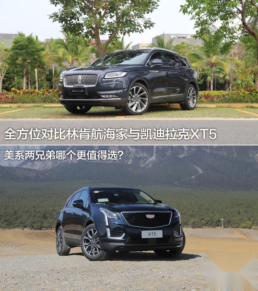 【宿敌较量】全方位对比林肯航海家与凯迪拉克XT5 哪个更值？