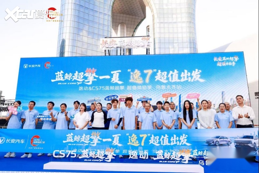 逸动&CS75蓝鲸超擎 超值体验季乌鲁木齐站圆满收官
