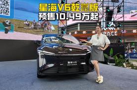 10万级配华为乾崑，星海 V6将智驾拉进主流市场