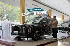 奶爸眼中的全能座驾，探店红旗HS7 PHEV