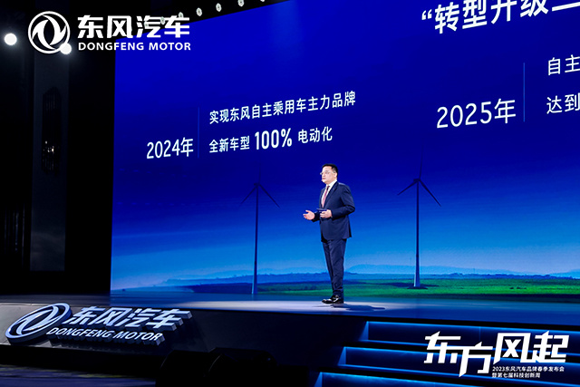 科技驱动 转型升级 东风发布新能源跃迁成果和三大科技品牌