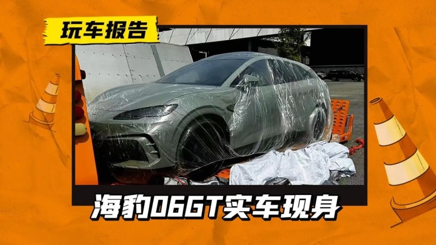 2024成都车展抢先看：海豹06GT“浮出水面”，猎装造型抢眼