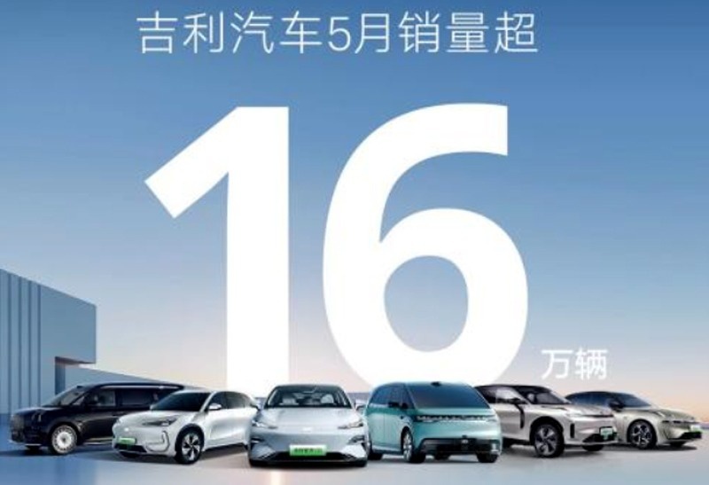 吉利集团公布5月销量，其中新能源超5.8万台，极氪超1.86万台