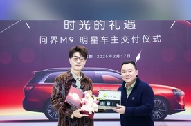 两大“春晚明星”跨界牵手，王铮亮成问界M9新晋车主