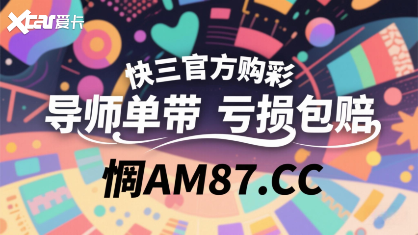 科普盘点玩:大发计划稳定全天免费计划