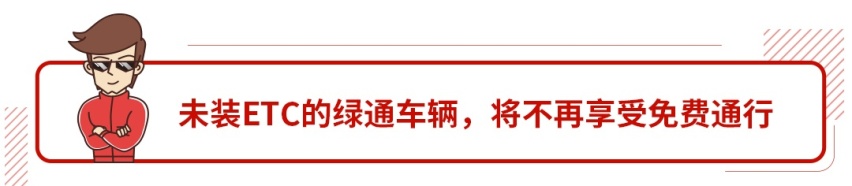 7月1日起将进入国六时代，ETC新规出台并正式推行！