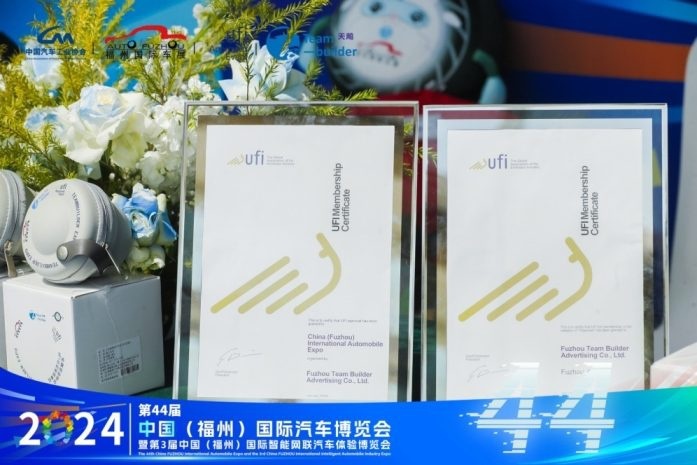 2024第44届  中国（福州）国际汽车博览会新闻发布会隆重召开！