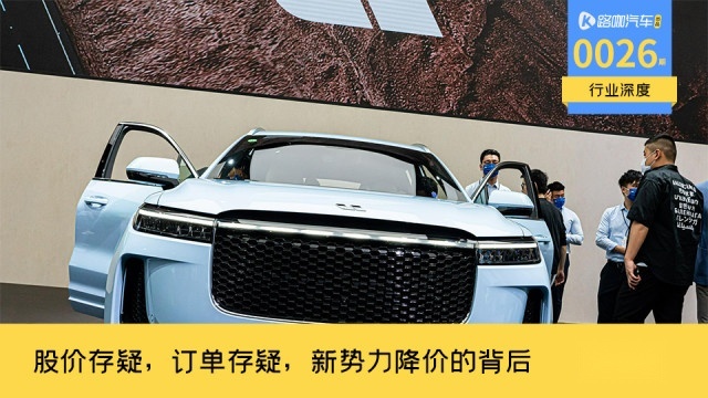 股价集体下跌，暗中降价卖车，新势力们快涨不动了
