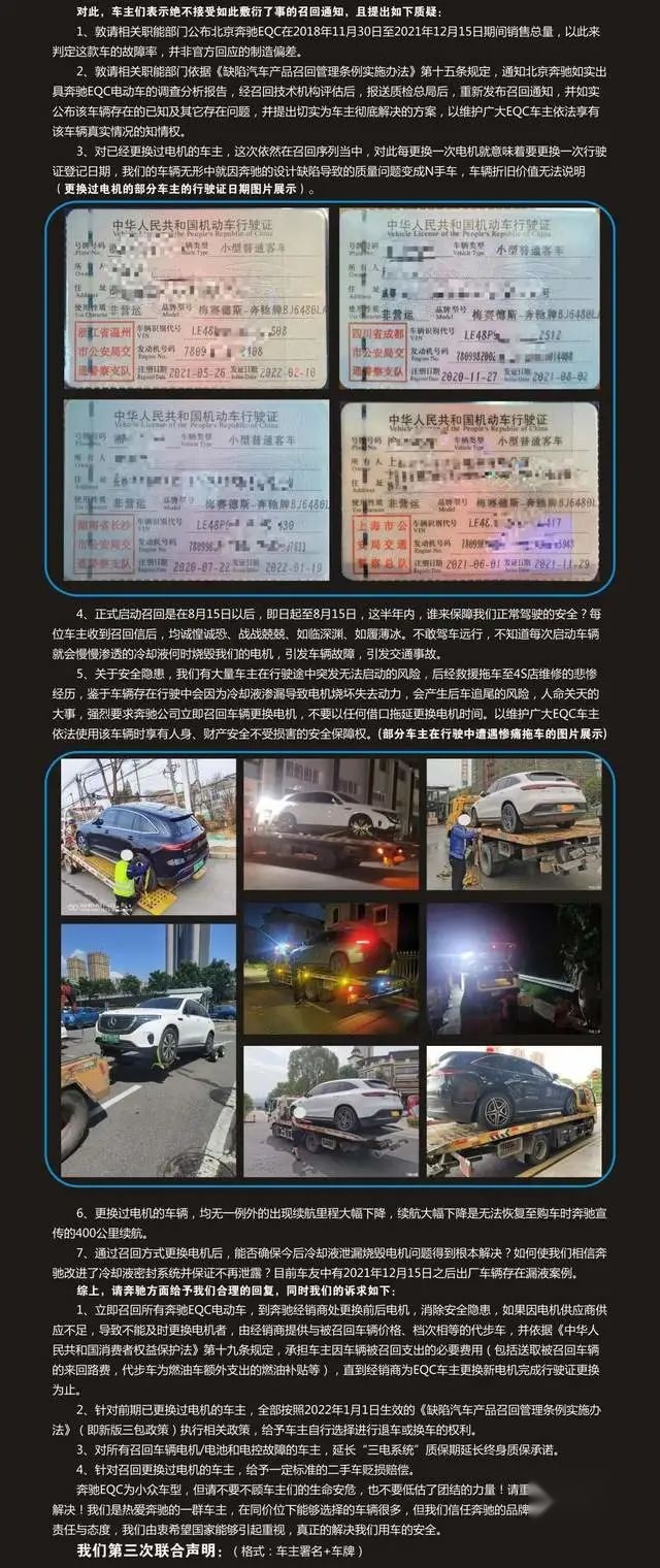 因电动机频繁故障，奔驰EQC车主再度发起联合维权