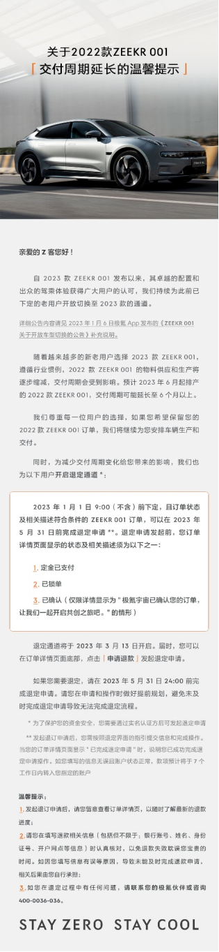 极氪再树“良心车企”标杆 保障用户权益开启退定通道