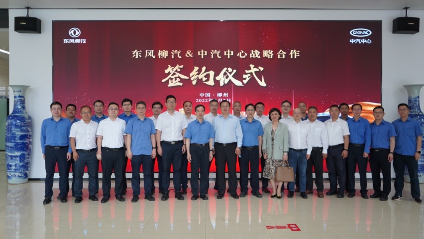 东风柳汽与中汽中心签署战略协议 提升全领域综合实力