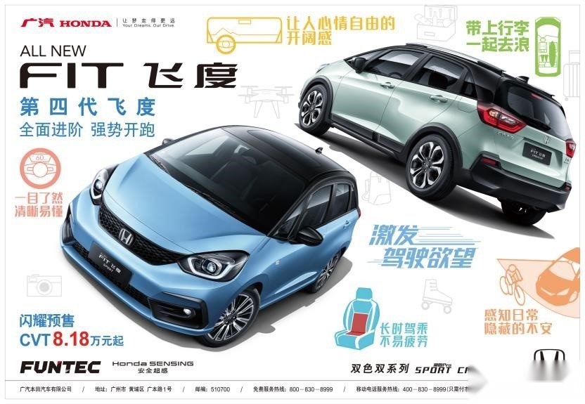 预售价8.18万起，第四代飞度有哪些亮点？