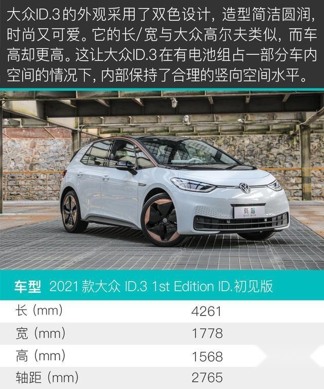 比Model 3便宜了10万的ID.3值吗？评测纯电动车大众ID.3