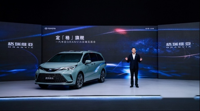 一汽丰田全新MPV——GRANVIA格瑞维亚/还买赛那？