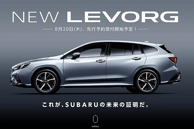 大改款斯巴鲁Levorg将发表，国内买不到，堪称最可惜的旅行