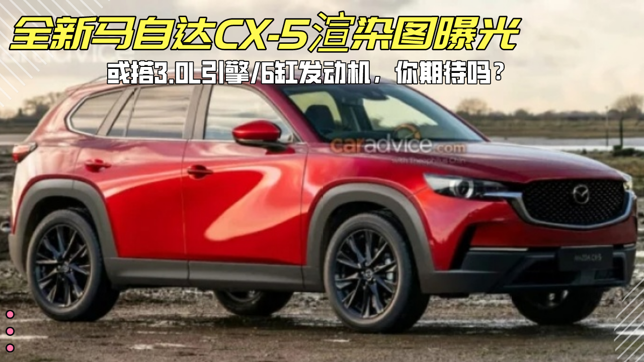 ȫԴCX-5Ⱦͼع⣬3.0L/6׷ڴƵ