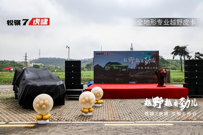 郑州日产锐骐7虎啸沈阳上市发布会