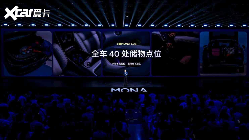 续写MONA爆款传奇小鹏MONAL03正式面世定义智能时尚SUV新范式