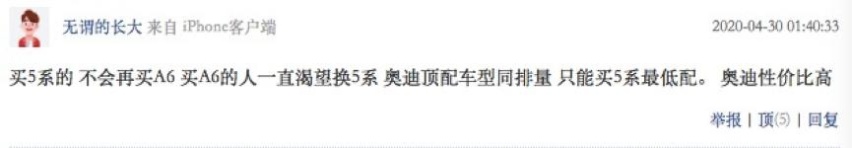 宝马5系和奥迪A6L网友互掐，我们提炼了精华
