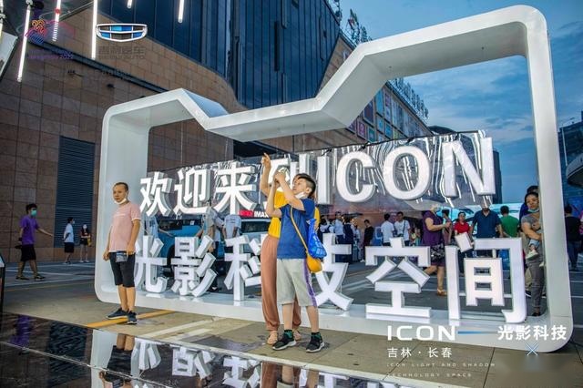 吉利ICON智能科技，点亮春城夏夜