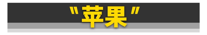 如果手机厂商造车，你会买苹果还是华为?
