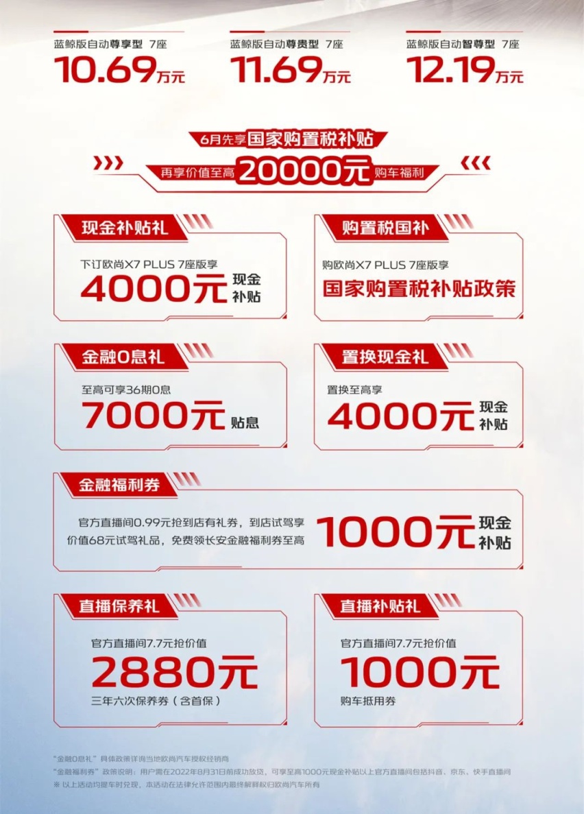 比亚迪唐DM-p开启预售，长安欧尚X7PLUS 7座版上市…丨今日车闻