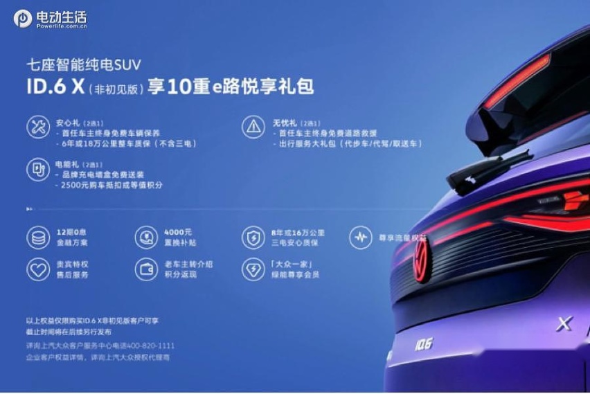 售239,888元起 7座智能纯电SUV上汽大众ID.6 X重磅上市