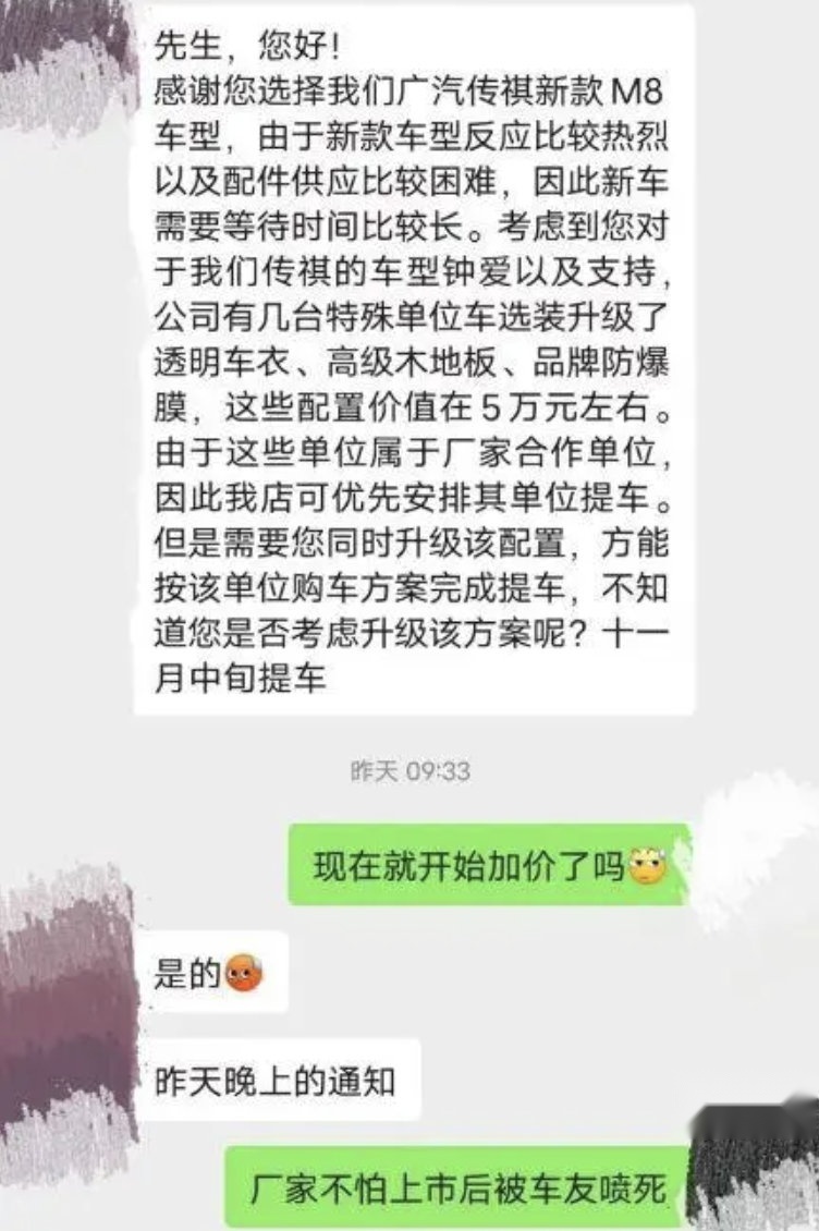 网传传祺M8宗师版加价5万，这是看齐老前辈埃尔法？