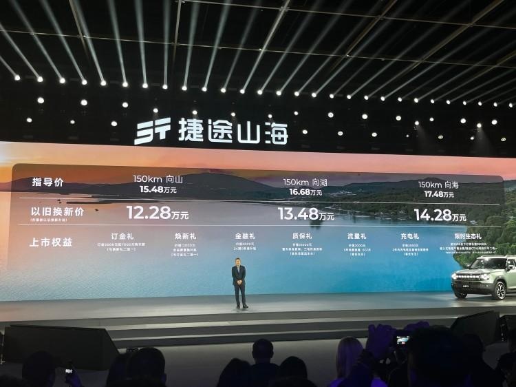“方盒子”混动又添新军,捷途山海T1售15.48万元起