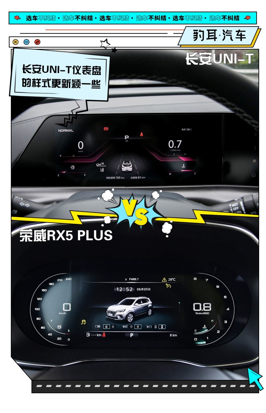 长安UNI-T对比荣威RX5 PLUS 网友：中国车不只会山