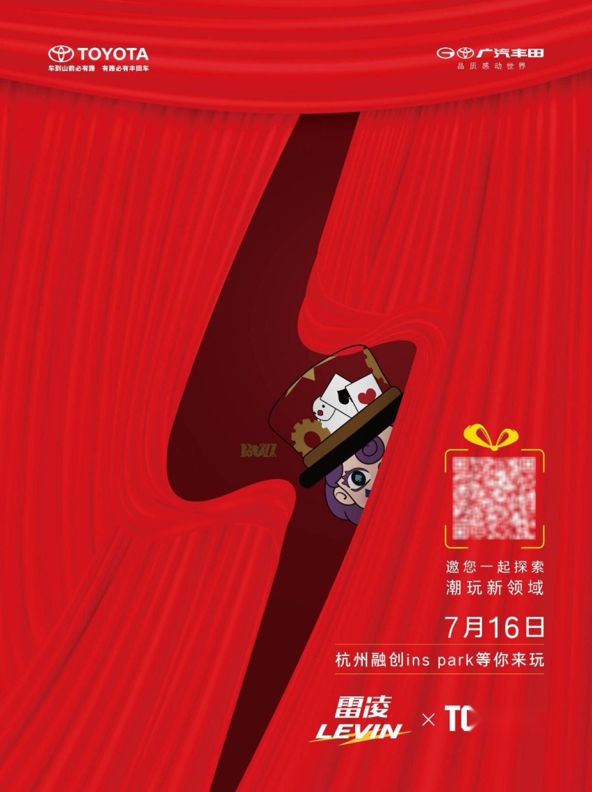 广汽丰田雷凌跨界联名TOP TOY，开启智趣探索之旅