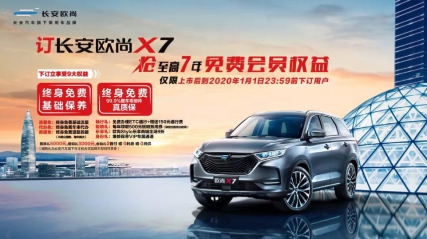 “双免”政策带来真实惠 长安欧尚X7不以套路也得人心