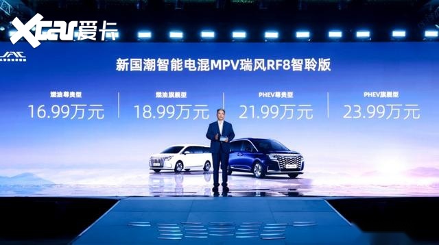 “MPV专家”布局插混市场，20万级的瑞风RF8，卖得贵不贵？