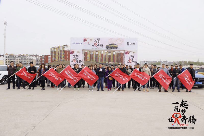 大爱无疆 这一份梦想让一汽奔腾和你共同打造