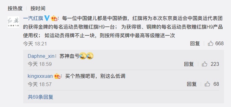 一汽红旗给奥运健儿送车 冠军直接送一台H9 亚军季军送使用权