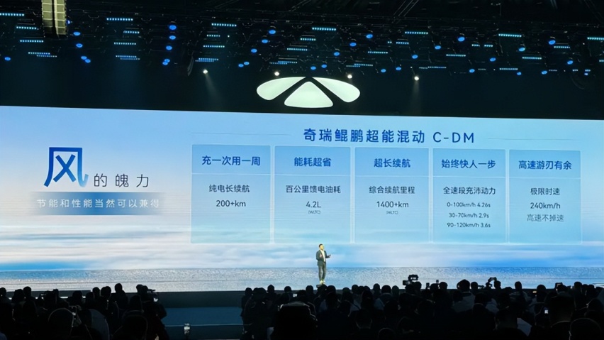 从奇瑞风云到世界风云，奇瑞重新定义混动技术标准