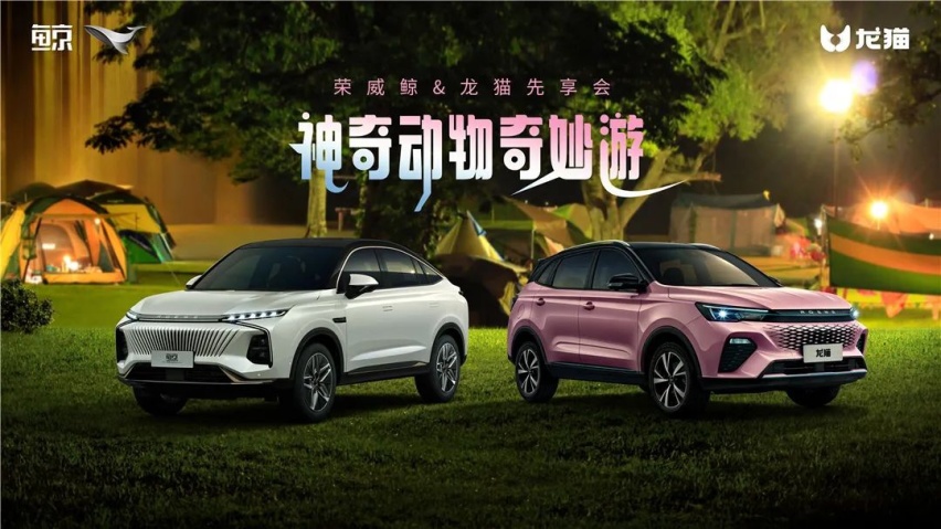 荣威鲸和龙猫双双预售、奥迪Q4e-tron开启预售…