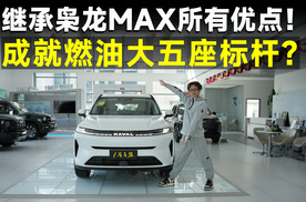 品鉴官丨哈弗H6L，智能座舱+大空间，彻底看齐新能源！