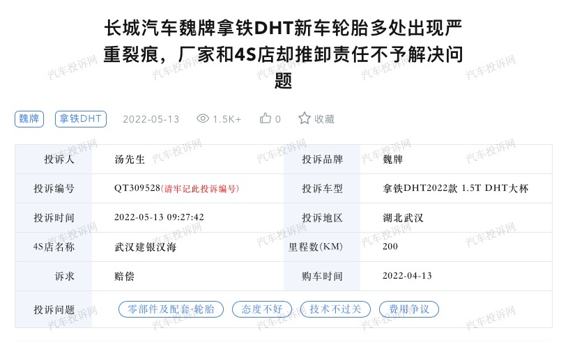 新车轮胎出现裂痕？厂家称外力所致，不给予质保？