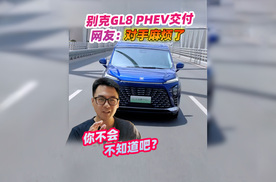 霸榜车型回归 全新GL8陆尊PHEV全面交车