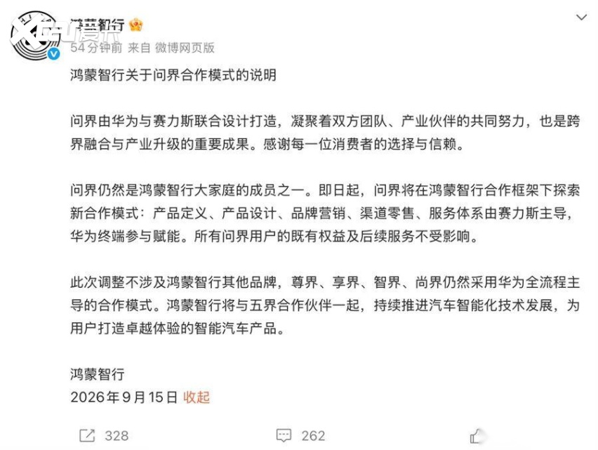 华为引望声明，有关赛力斯问界