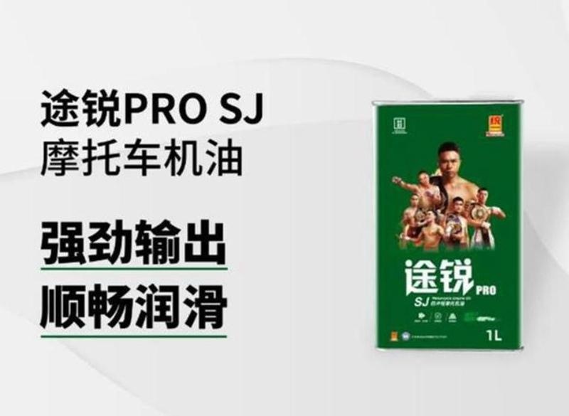 统一润滑油“途锐PRO”系列，为四冲程摩托车量身打造