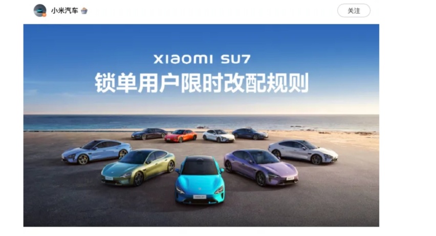 小米SU7开启限时改配，这一举动或将改变汽车市场规则？
