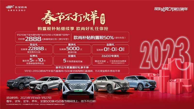 纯电续航大挑战，春节出行0油耗，欧尚Z6智电iDD全网挑战赛正式开启