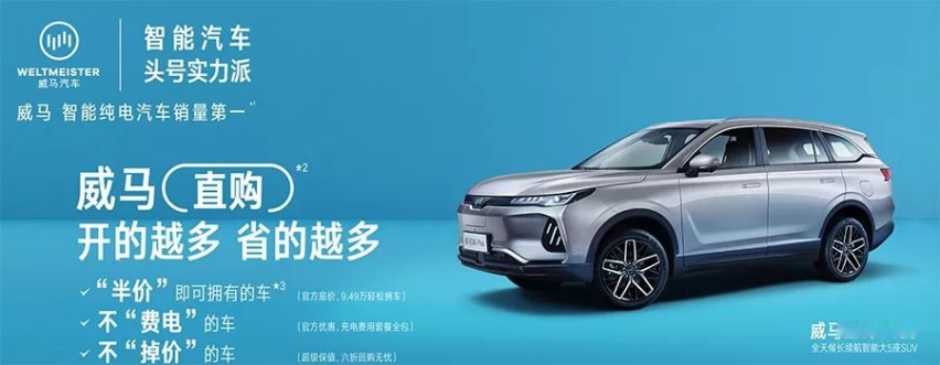 半价买车、免费充电、保值回购？威马直购是套路还是真划算？
