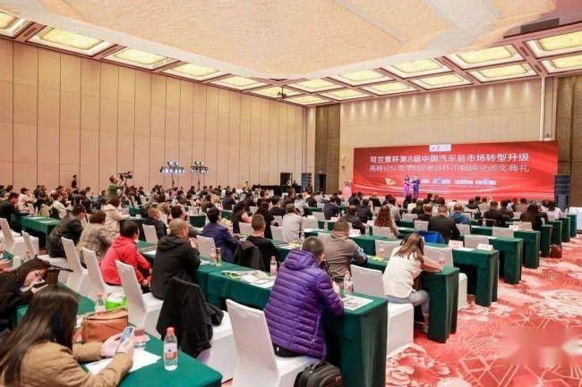 八点车讯第8届汽车后市场108将圆满闭幕