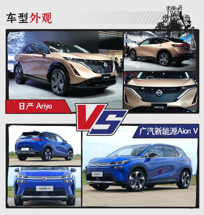 日产Ariya直面广汽新能源Aion V，谁更香？